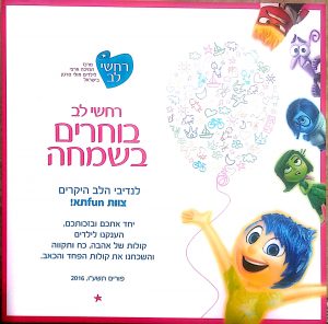 תעודת הוקרה של עמותת רחשי לב