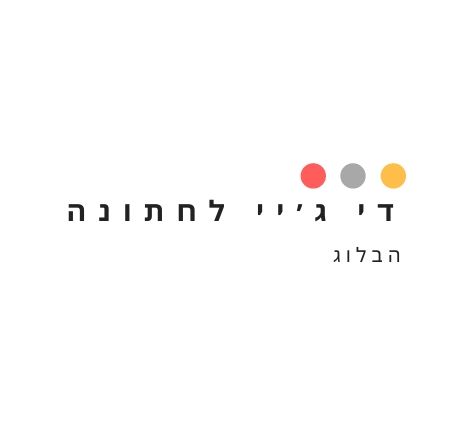 בלוג דיג׳יי לחתונה