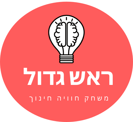 ראש גדול - הפקת תהליכי משחוק