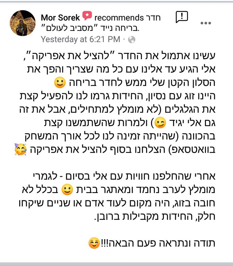 המלצה על חדר בריחה נייד ״להציל את אפריקה״