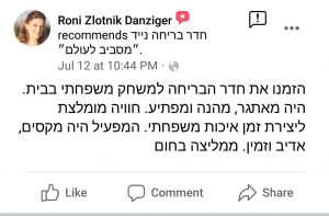 קווסט רום עד הבית ״מסביב לעולם״ המלצות