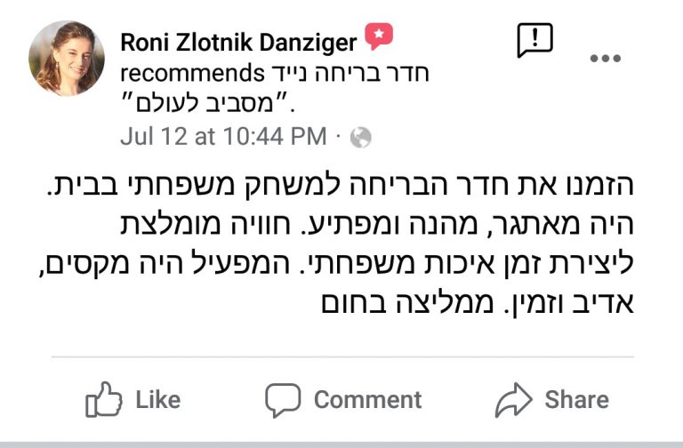 קווסט רום עד הבית ״מסביב לעולם״ המלצות