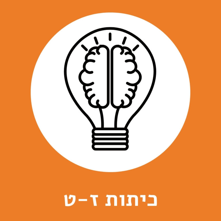 חדר בריחה נייד לתלמידי בית ספר חטיבת ביניים