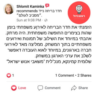 שלומית קמינקא, מנכ״לית עמותת ״משאבי אנוש ישראל״ ממליצה על פעילות גיבוש חדר בריחה נייד ״מסביב לעולם״ מבית ״ראש גדול - משחק חויה חינוך״.