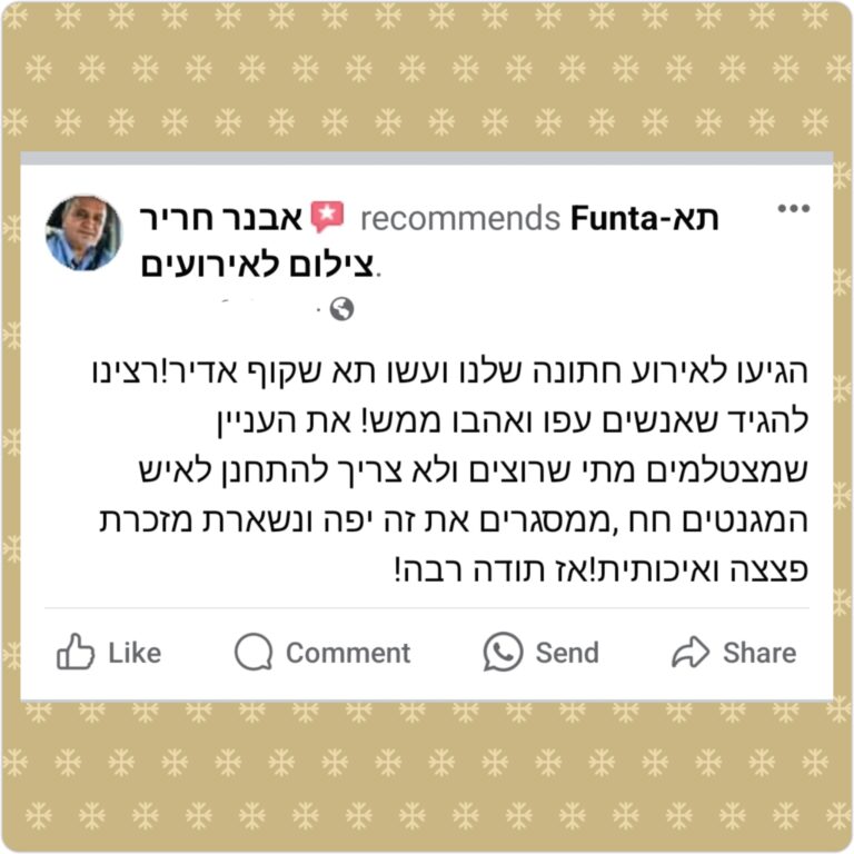 המלצה של אבנר חריר על תא צילום שקוף לאירוע חתונה