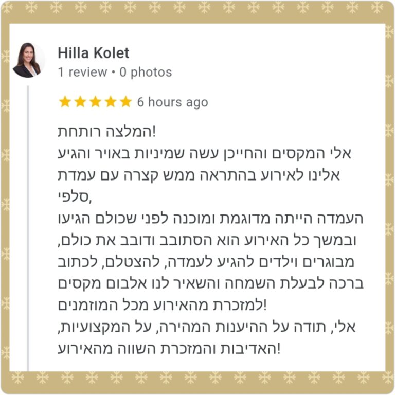 המלצה של הילה על עמדת צילום סלפי לאירוע בת מצווה