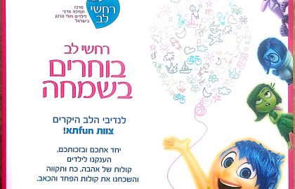 FunTa למען הקהילה